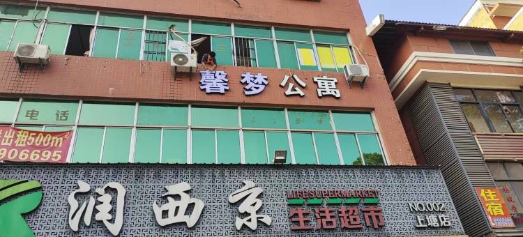 厦门馨梦公寓图片