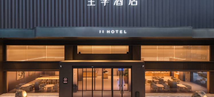 全季酒店(宁波庄市大道兴庄路地铁站店)图片