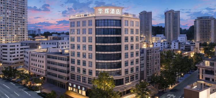 华辉酒店(惠阳高铁站店)图片
