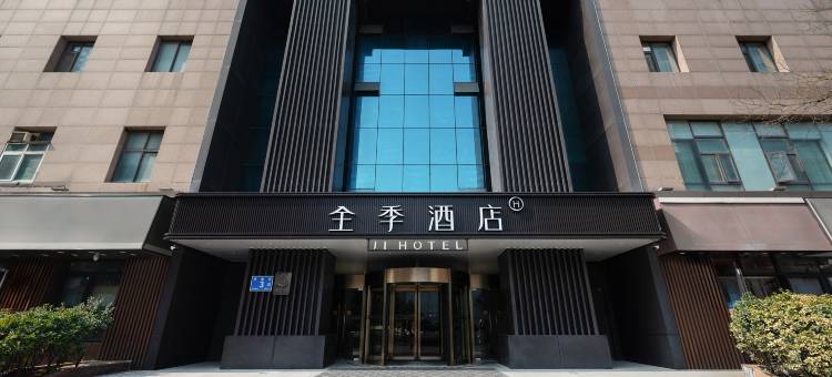 全季酒店(济南趵突泉店)图片