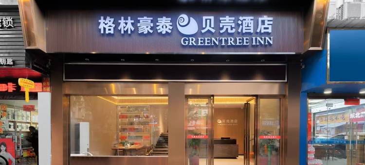 格林豪泰贝壳酒店(宁德万达宝信美食广场店)图片