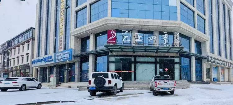 云上四季酒店(那曲市民政局店)图片