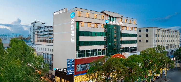 汉庭酒店(昆明呈贡广场店)图片