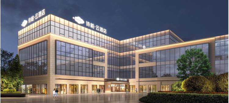 如家诗柏·云酒店(淮北火车站碧乐城店)图片