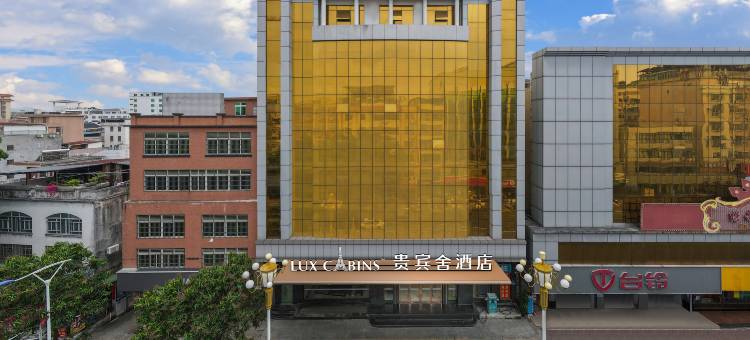 贵宾舍酒店(河源大道亚洲第一高喷泉店)图片