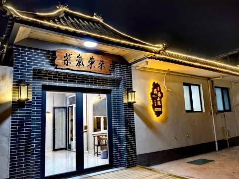 品海小院(日照刘家湾赶海园店)