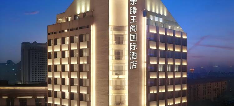 南昌八一广场滕王阁国际酒店图片