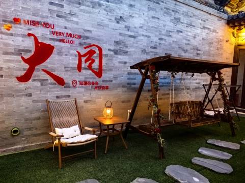今喜民宿(大同古城华严寺店)图片