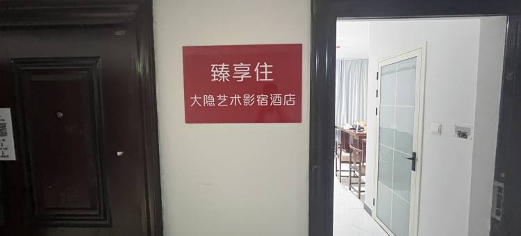 大隐艺术影宿民宿(郑州信万广场海洋馆店)图片