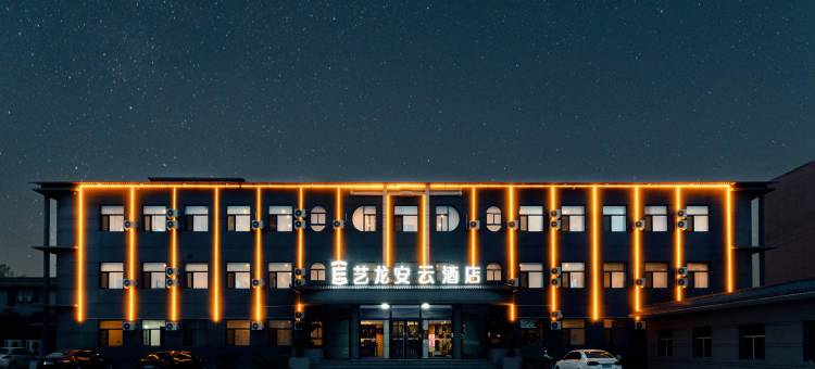 艺龙安云酒店(平遥古城店)图片