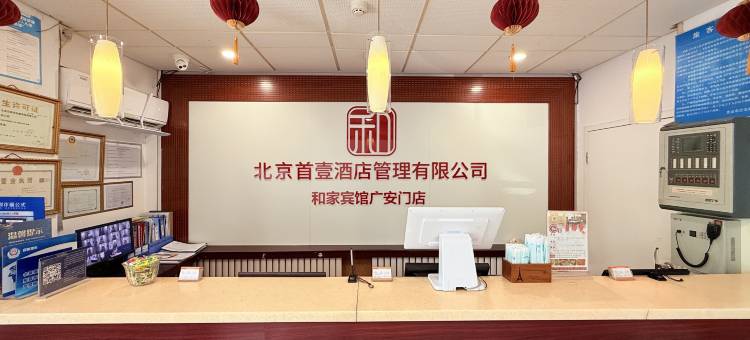 和家宾馆(北京广安门中医院店)图片