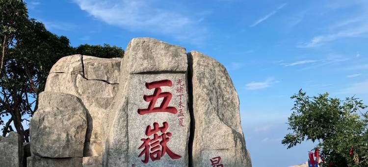 得月轩(泰山顶店)图片