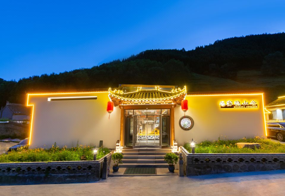 五台山雾隐·山舍民宿外景图