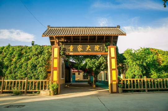 童家大院(中卫沙坡头景区店)