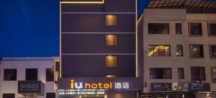 IU酒店(孟州汽车站会昌南路店)图片
