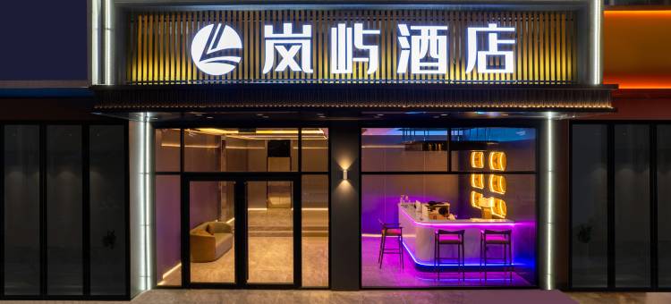 烟台岚屿酒店(福海路万达广场店)图片