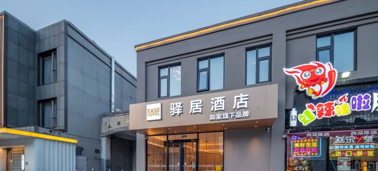 如家驿居酒店(北京回龙观积水潭医院店)图片
