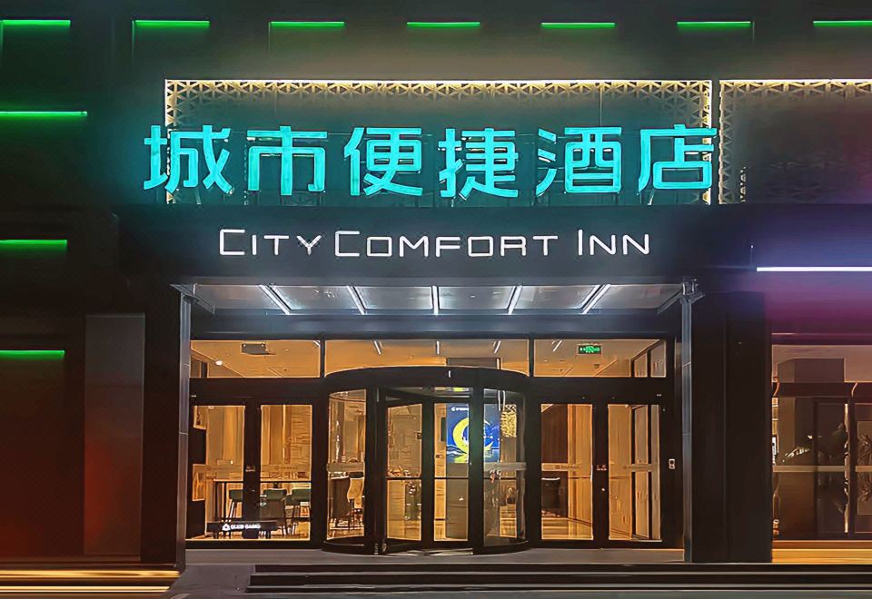 城市便捷酒店(石家庄万象城解放广场地铁站店)外景图