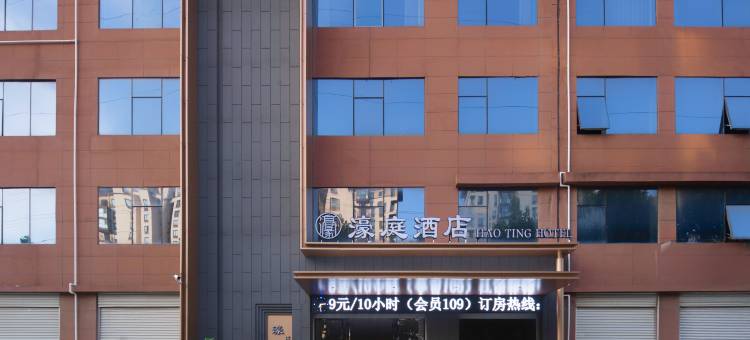 南召濠庭酒店图片