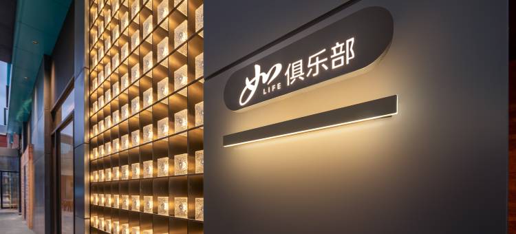 建国璞隐酒店(上海火车站中兴路地铁站店)图片