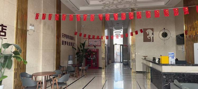 超梦电竞主题酒店图片