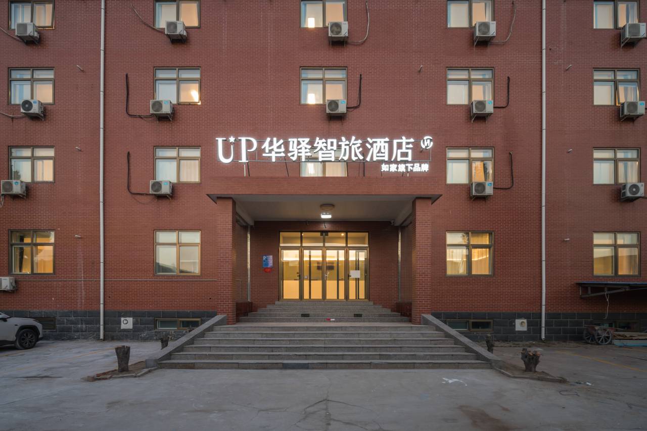 如家UP华驿智旅酒店(天津武清汊沽港肯德基店)图片