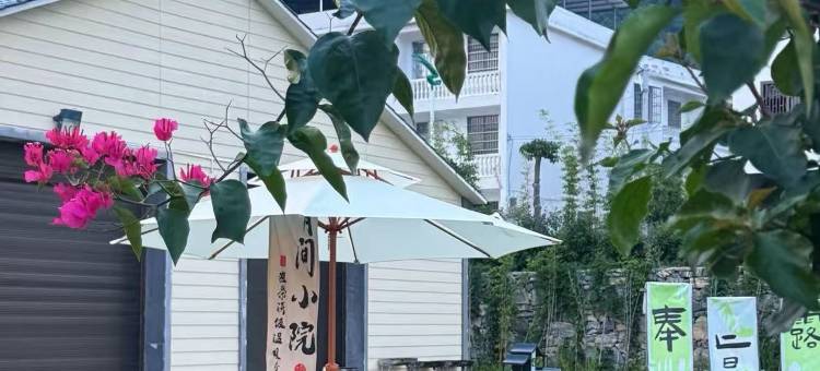 仙岛湖山居秋暝民宿图片