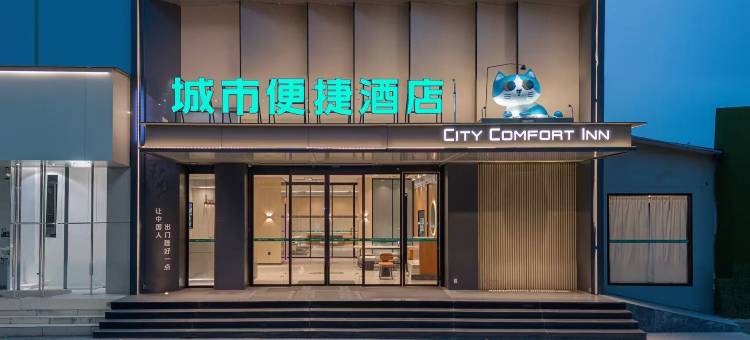 城市便捷酒店(武汉国博中心前进村地铁站店)图片