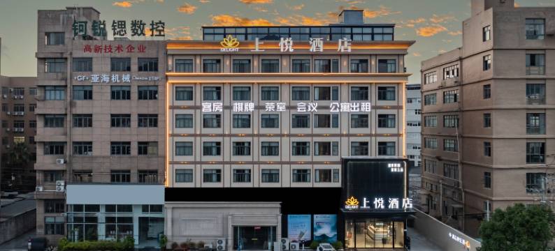 乐清上悦酒店图片