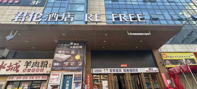 君伦酒店(长沙火车站店)图片