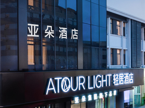 济宁万达广场太白楼东路亚朵轻居酒店