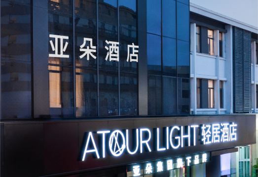 济宁万达广场太白楼东路亚朵轻居酒店外景图