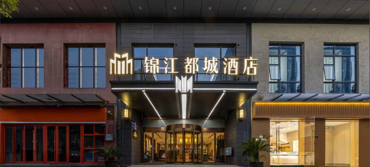 常州新北万达广场环球恐龙城锦江都城酒店图片