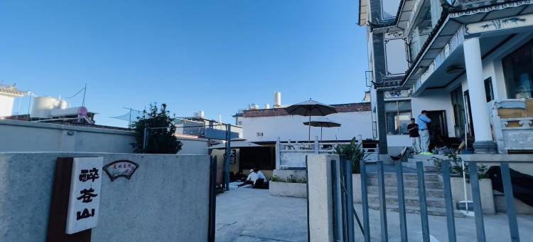 大理醉苍山美宿图片