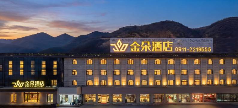 延安金朵酒店(百米大道店)图片