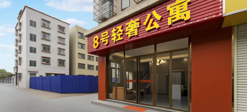 中山银曦街8号商务公寓图片