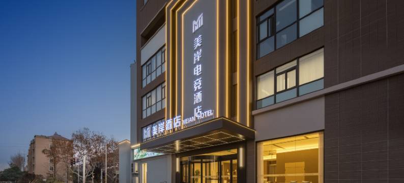 美岸酒店(溧阳上河城吾悦广场店)图片