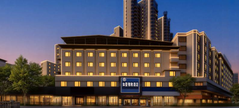 英德如壹雅致酒店图片