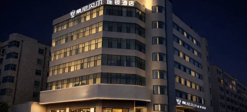 桑尼贝尔连锁酒店(舞钢鑫源广场店)图片