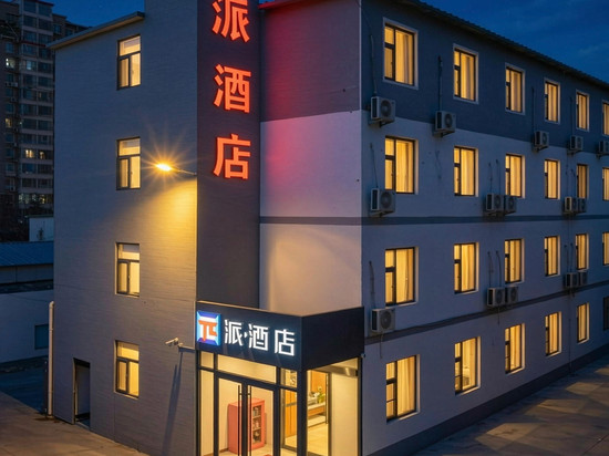 派酒店(晋州市中兴路店)