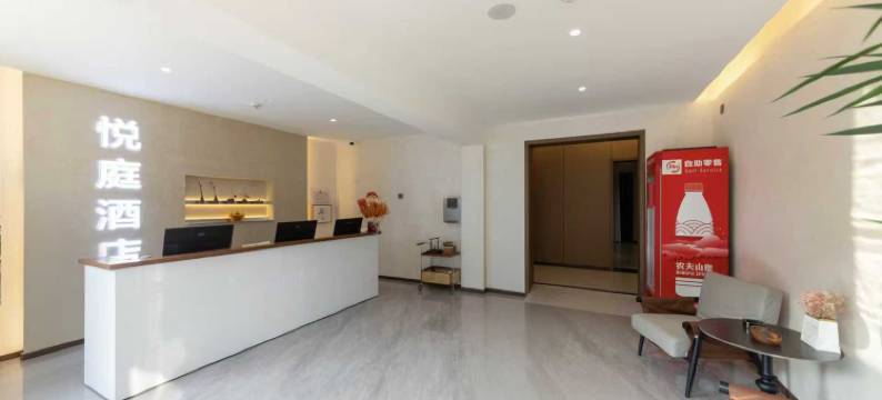 悦庭酒店(忻州开来欣悦购物广场店)图片