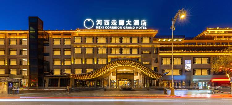 敦煌河西走廊大酒店(敦煌夜市店)图片