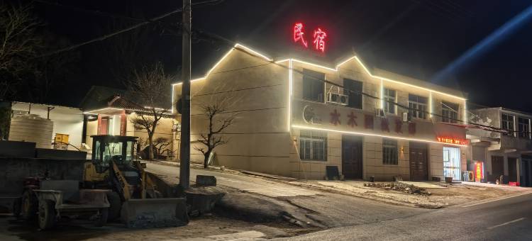 水木园酒店(三界店)图片