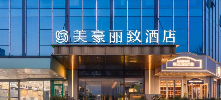 美豪丽致酒店(芜湖经开区店)图片
