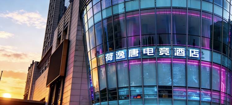 荷逸唐电竞民宿图片