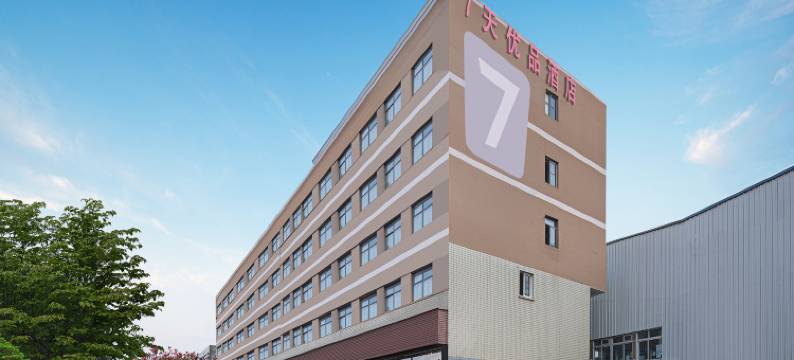 7天优品(长沙环保科技园理工大学云塘校区店)图片