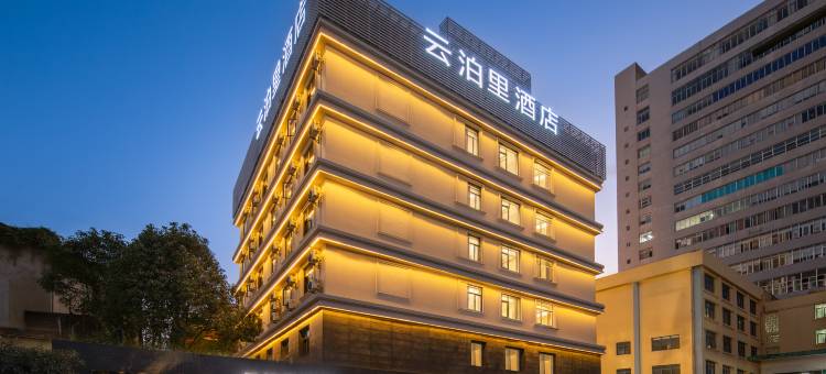 云泊里酒店(昆明老街翠湖公园店)图片