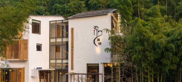 骊上·莫骊MOLEE轻奢私汤民宿(莫干山风景区店)图片