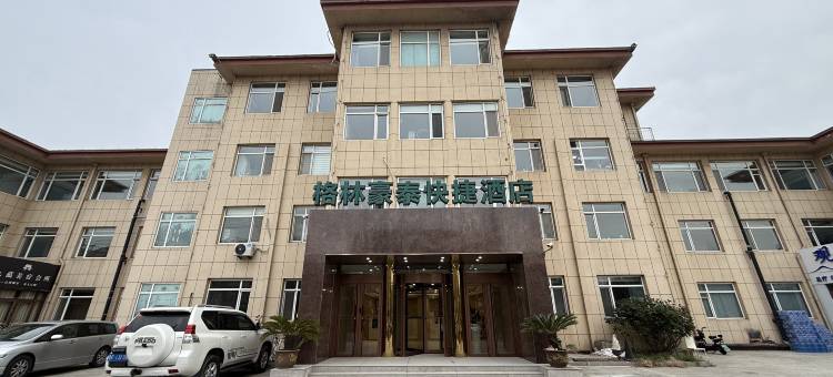 格林豪泰酒店(蓬莱阁海水浴场店)图片