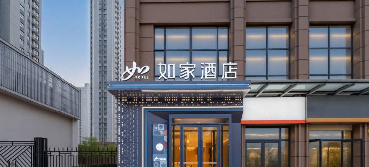 如家酒店(邯郸火车东站太极路店)图片